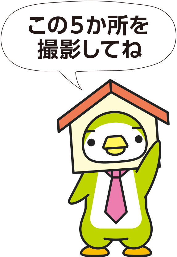 この5箇所を撮影してね