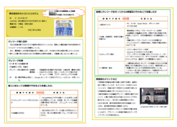 熊本労働局の県内企業のテレワーク導入事例に掲載されました！