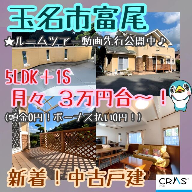 🆕★新着！中古物件情報！！★🆕
※ルームツアー動画を先行公開しております♪ぜひご覧ください！

☆SK-HOME様（現リブワーク様）施工のお家です☆敷地面積160坪越え☆1階に16帖越えのリビングダイニングと和室2部屋、2階に主寝室含め3室☆採光たっぷりの明るいリビングルームです☆広々としたバルコニーやウッドデッキ、お庭付き☆BBQやお子様とのプールも楽しめます☆

【月々のお支払い例】
頭金０円！ボーナス払い０円！で月々のお支払い⇒37,928円！
※借入  1,500万円/金利 1.0%(変動金利)/返済期間 40年
※紹介ローン※諸条件により異なります。

取引態様  媒介
所在地 熊本県玉名市富尾

土地面積(坪数) 542.75㎡(164.18坪)
建物面積(坪数) 155.00㎡(46.88坪)
向き 南
築年月 2003年 6月(築21年)
引渡予定  相談
間取 5LDK＋1S(納戸)
販売価格  1,500万円
更新日2024/12/1

株式会社みらいコンシェルジュ
熊本県熊本市中央区本荘５丁目10-18 
TEL:096-284-5033
熊本県知事 (7) 第3807号
全国宅地建物取引業協会連合会

#熊本不動産#熊本中古戸建#熊本戸建
#玉名市富尾#玉名市戸建#5LDK#5SLDK
#駐車スペース広々#ウッドデッキ#バルコニー
#明るいリビング#部屋数多い
#みらいコンシェルジュ#CRAS