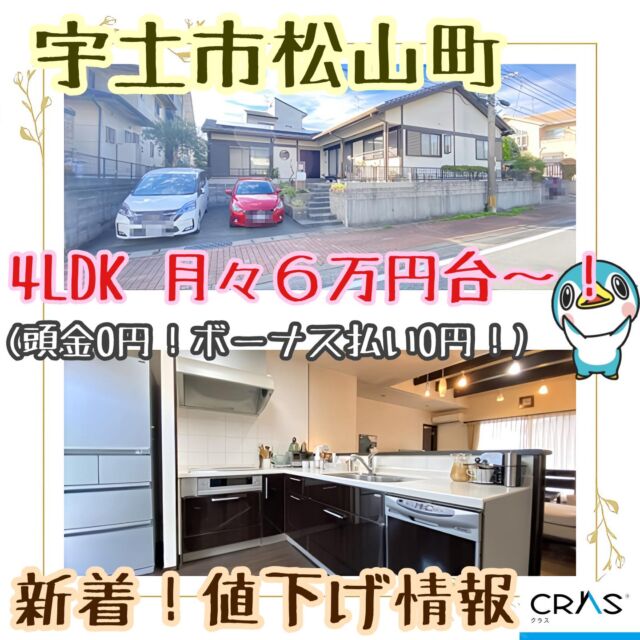 🆕★新着！値下げ情報！！★🆕

☆価格変更しました☆住友林業施工のオール電化住宅！太陽光パネル約6.8kW搭載☆本格的な和室と水屋もあり、茶道も楽しめます☆3号線までのアクセスしやすく☆松橋ICまで車で約9分☆

【月々のお支払い例】
頭金０円！ボーナス払い０円！で月々のお支払い⇒60,685円！
※借入  2,400万円/金利 1.0%(変動金利)/返済期間 40年
※紹介ローン※諸条件により異なります。

取引態様  媒介
所在地 熊本県宇土市松山町

土地面積(坪数) 300.80㎡(90.99坪)
建物面積(坪数) 135.80㎡(41.07坪)
向き 南
築年月 2005年 9月(築19年)
引渡予定  相談
間取 4LDK
販売価格  2,400万円
更新日2024/12/1

株式会社みらいコンシェルジュ
熊本県熊本市中央区本荘５丁目10-18 
TEL:096-284-5033
熊本県知事 (7) 第3807号
全国宅地建物取引業協会連合会

#熊本不動産#熊本中古戸建#熊本戸建
#価格改定#住友林業施工#宇土市松山町
#宇土市戸建#4LDK#マイホーム
#太陽光パネル#水屋#本格的な和室#茶道#松橋IC
#みらいコンシェルジュ#CRAS