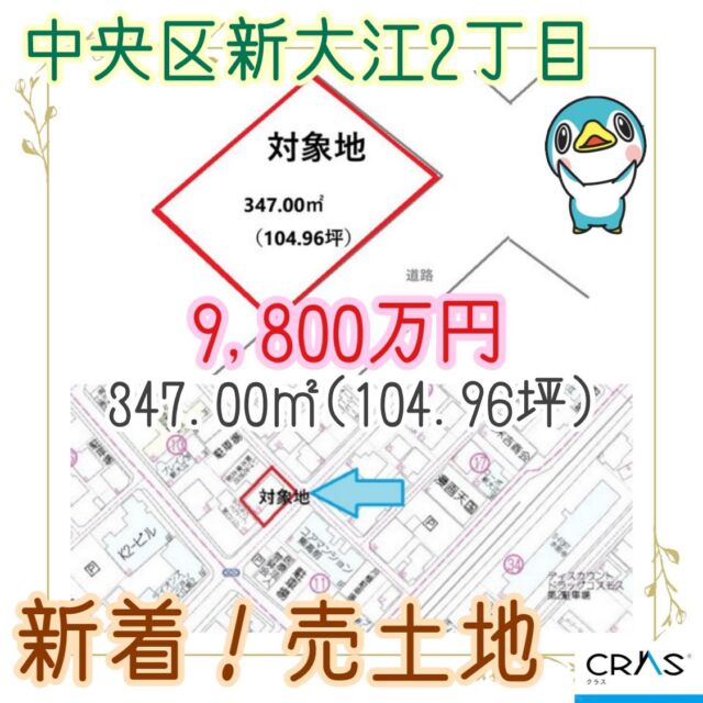 🆕★新着！売土地情報！！★🆕

☆建築条件なし☆解体更地でのお引き渡しとなります☆水前寺駅まで徒歩6分♪角地で日当たり良好☆広々で平屋にもおすすめ☆

取引態様  媒介
所在地 熊本県熊本市中央区新大江２丁目

土地面積(坪数) 347.00㎡(104.96坪)
販売価格  9,800万円
坪単価 93.37万円
土地権利 所有権
接道状況 一方(南西 私道 7.0m)(北西 公道 4.0m)
都市計画 市街化区域
用途地域 第二種中高層住居専用
建築条件 無
地目 / 地勢 宅地 / -
建ぺい率 /容積率 60% /
更新日2024/12/3

株式会社みらいコンシェルジュ
熊本県熊本市中央区本荘５丁目10-18 
TEL:096-284-5033
熊本県知事 (7) 第3807号
全国宅地建物取引業協会連合会

#熊本不動産#熊本土地#熊本売土地
#売土地#中央区新大江#新大江土地
#建築条件なし#マイホーム#平屋にも
#水前寺駅徒歩6分#水前寺駅近く#角地
#日当たり良好#解体更地渡し#生活便利
#みらいコンシェルジュ#CRAS